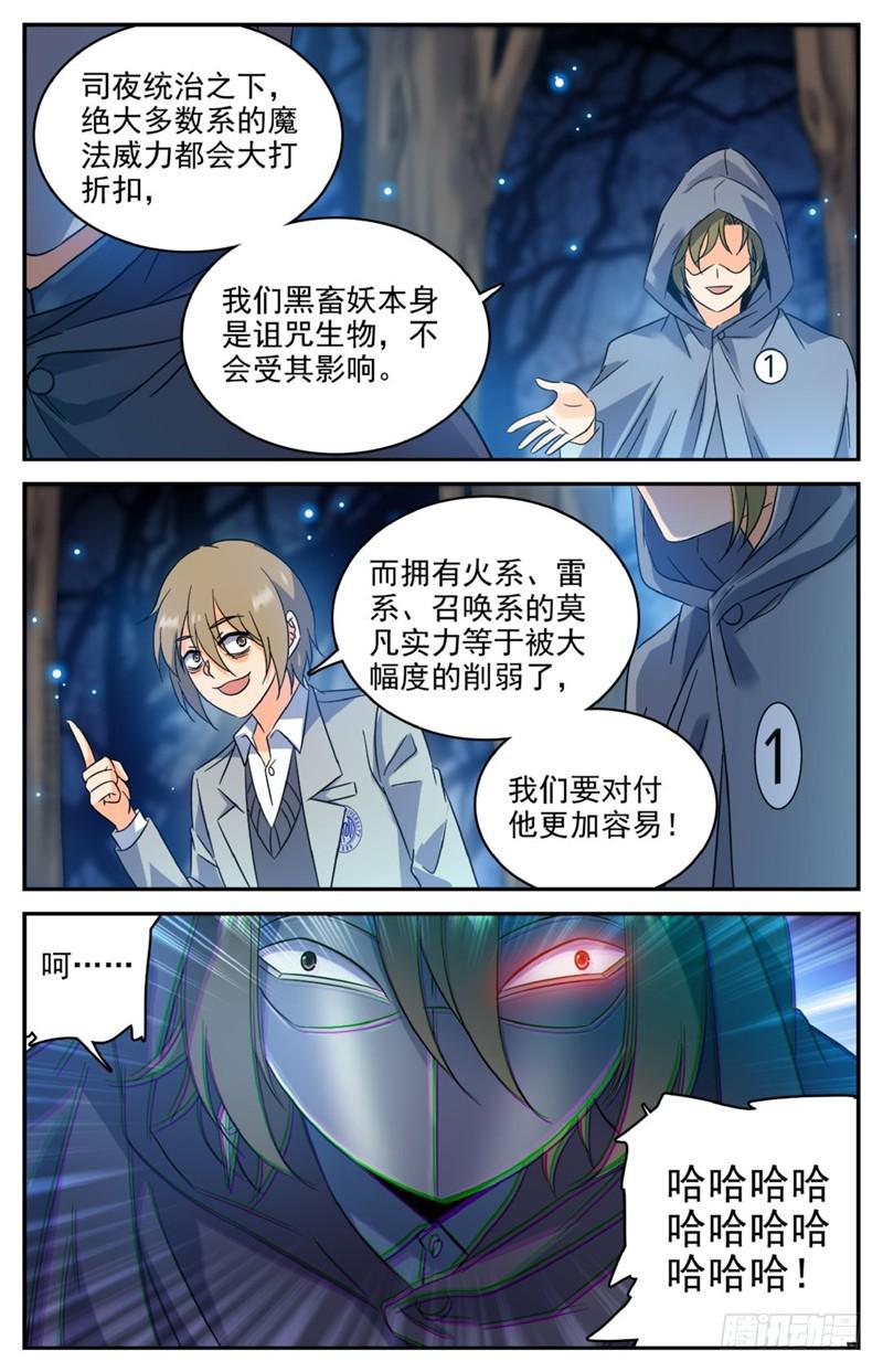211 司夜统治！5