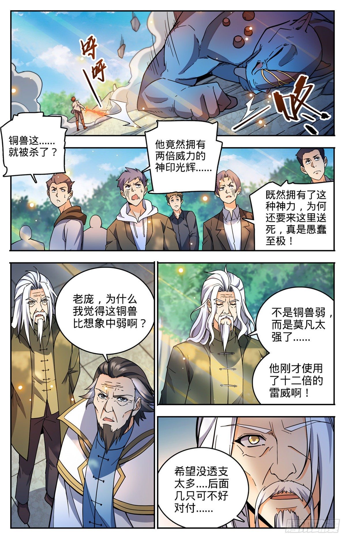 747 希腊铜兽9