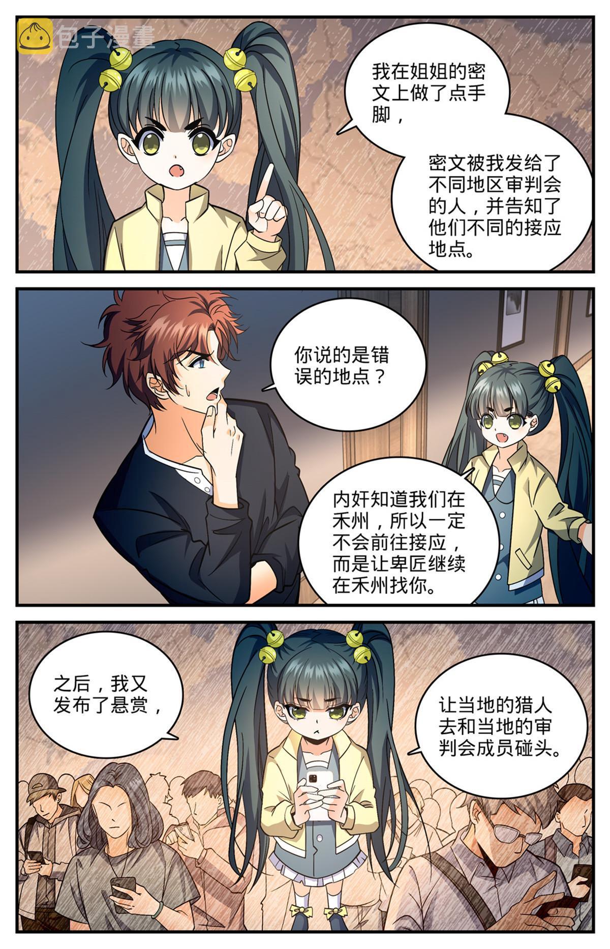 844 钓出内奸3