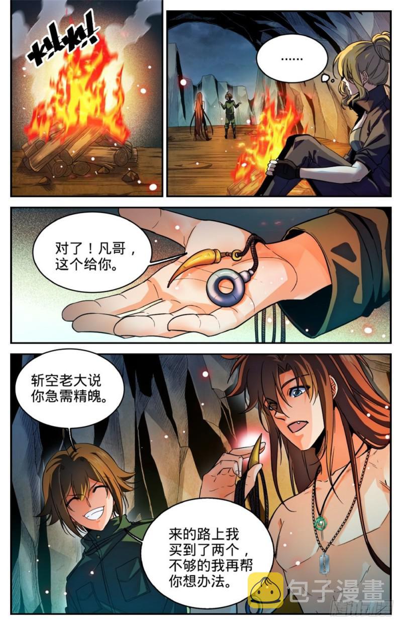256 杀沼湖巨物?6