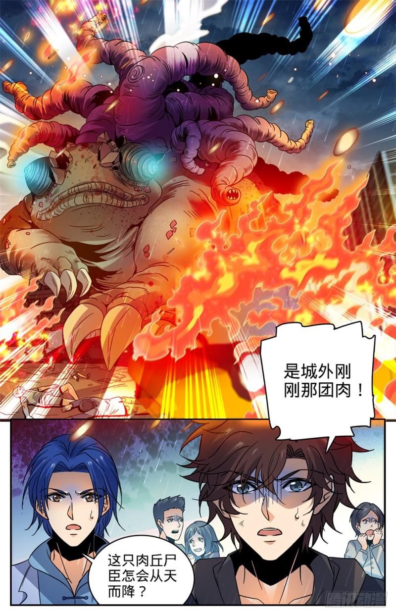 406 屍从天降!11