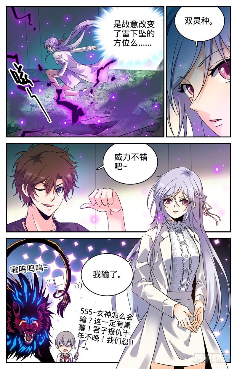 227 击败帝都学府11