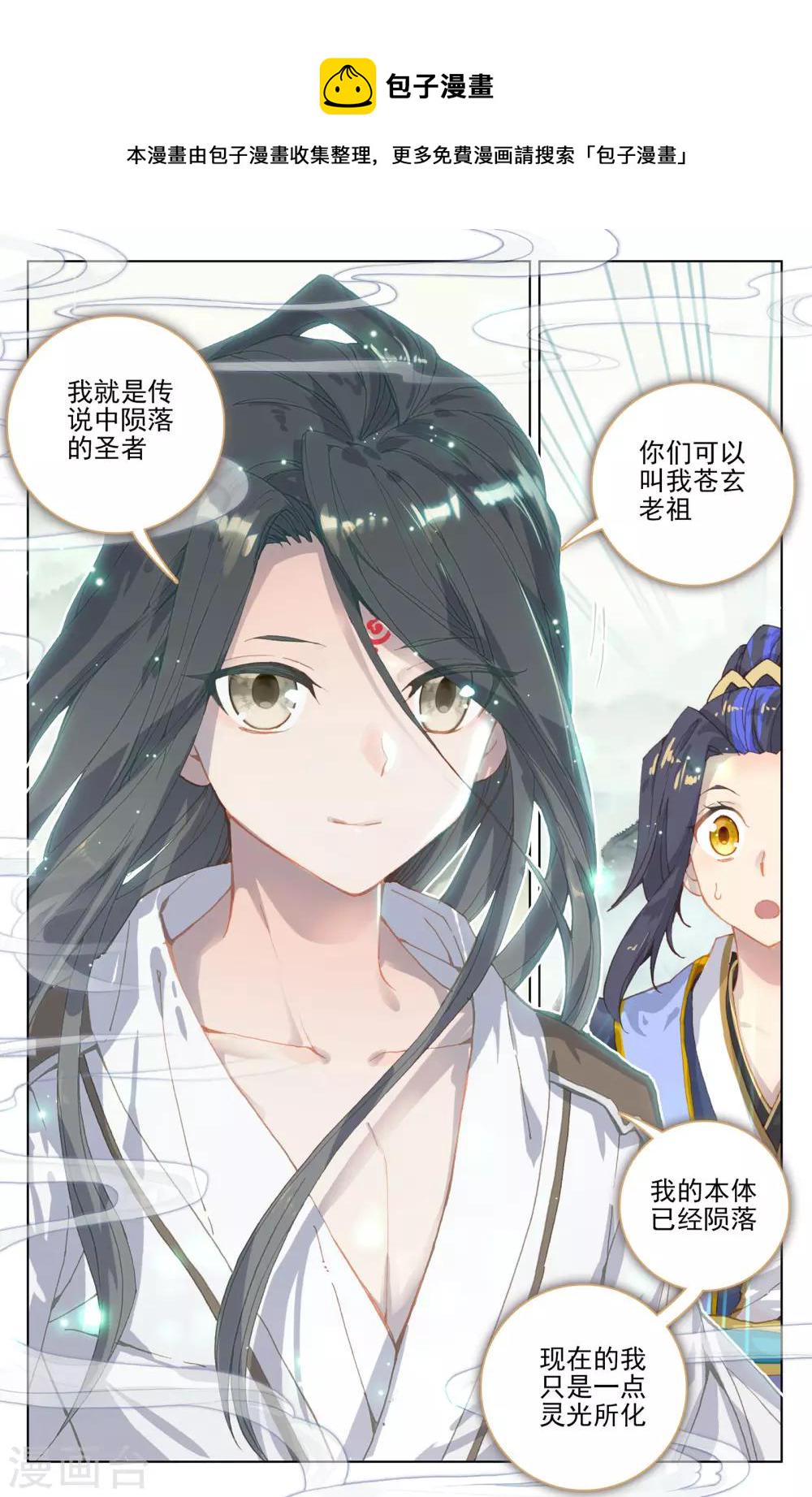第120话下 苍玄老祖2