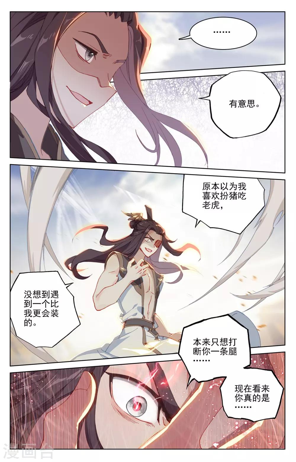 第228话上 斗杨玄6