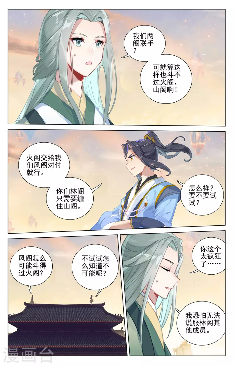 第401话上 风木联手7
