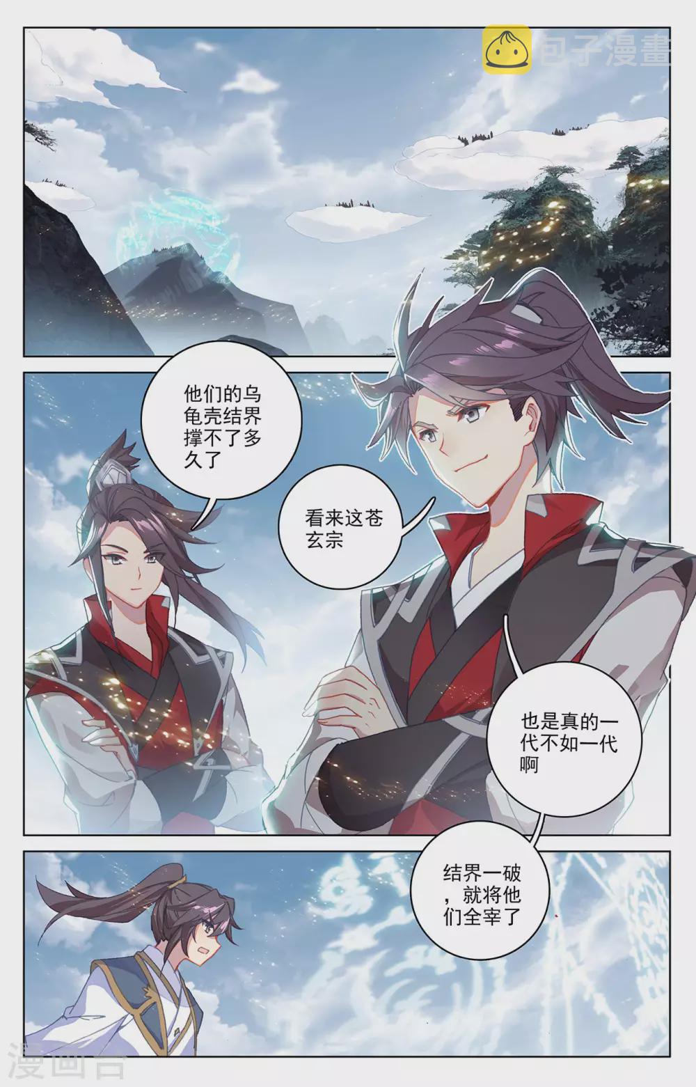 第286话上 急援令6