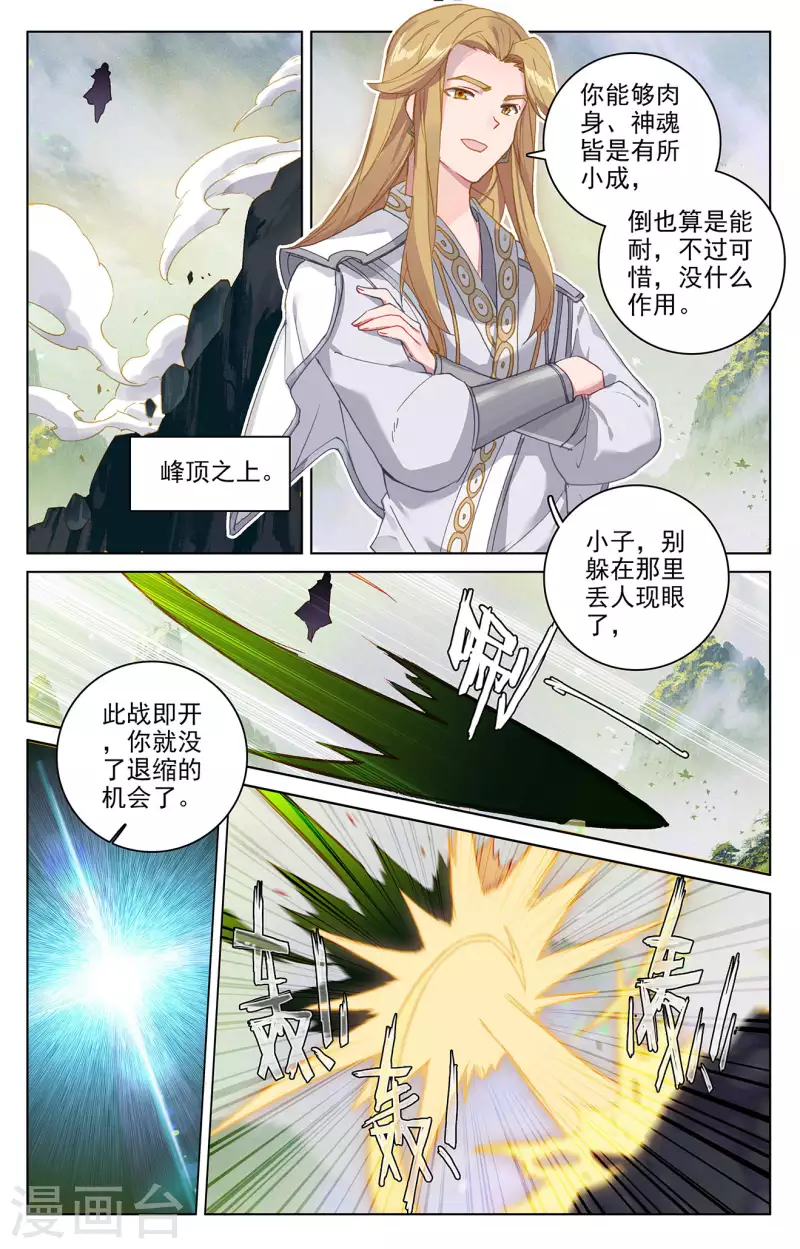 第314话上 大妖蟾术5