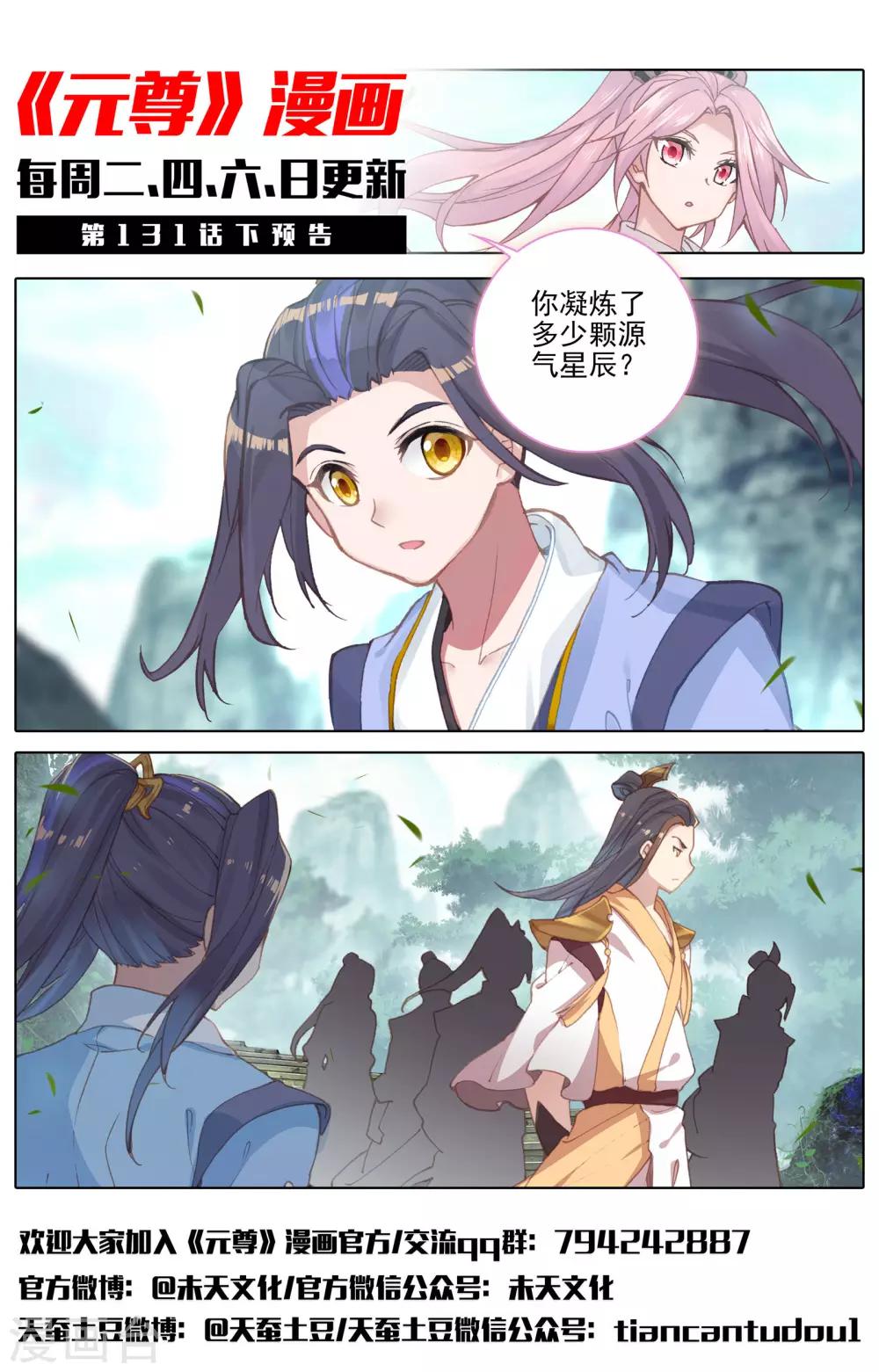 第131话上 源气星辰11