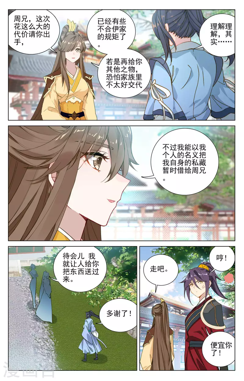 第370话上 修炼剑丸5