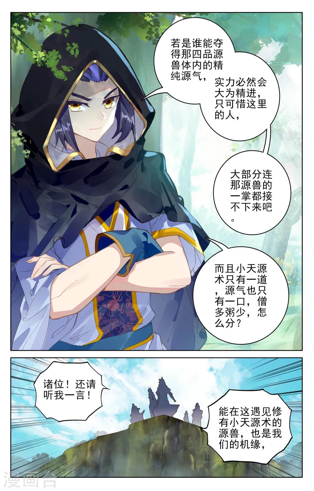第94话上 四品源兽2