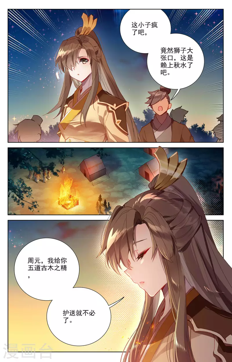 第364话下 护卫秋水1