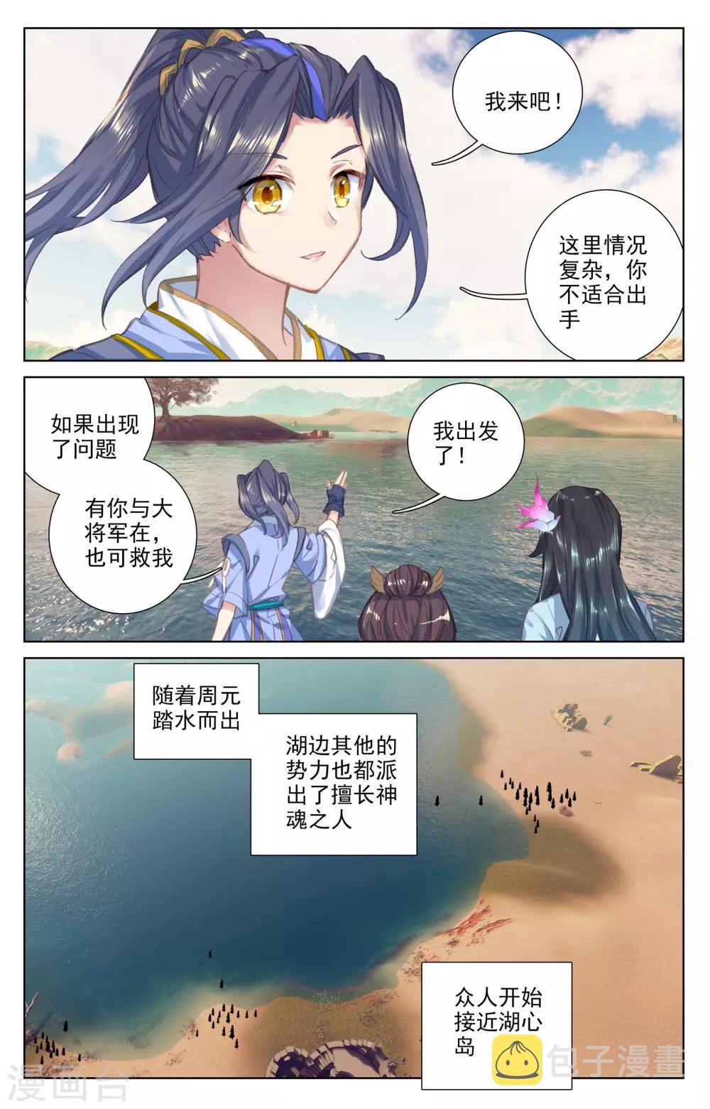 第58话上 登岛之战4