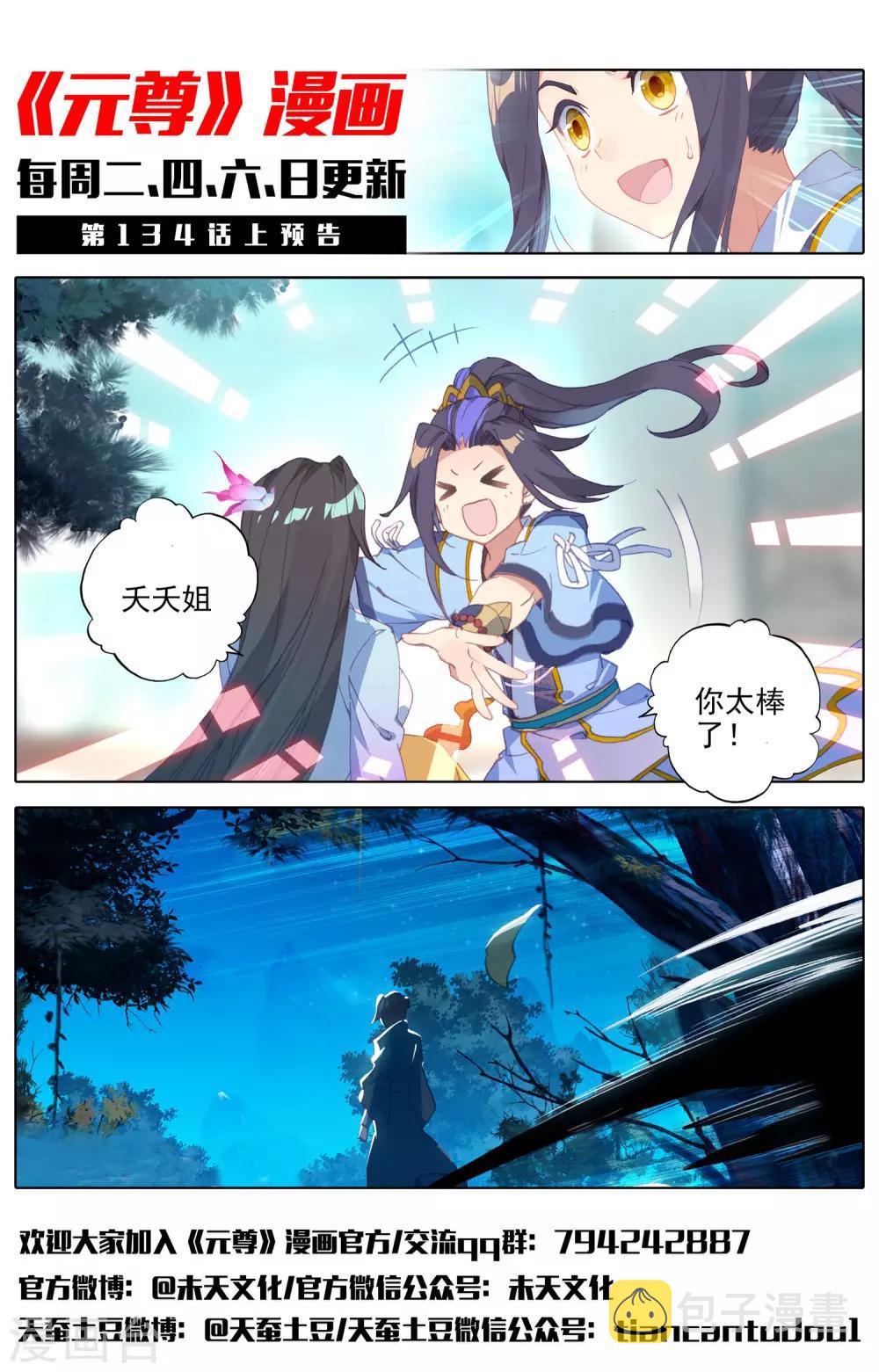 第133话下 化虚术11