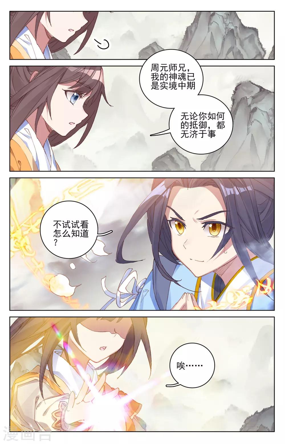第202话上 神魂压制7