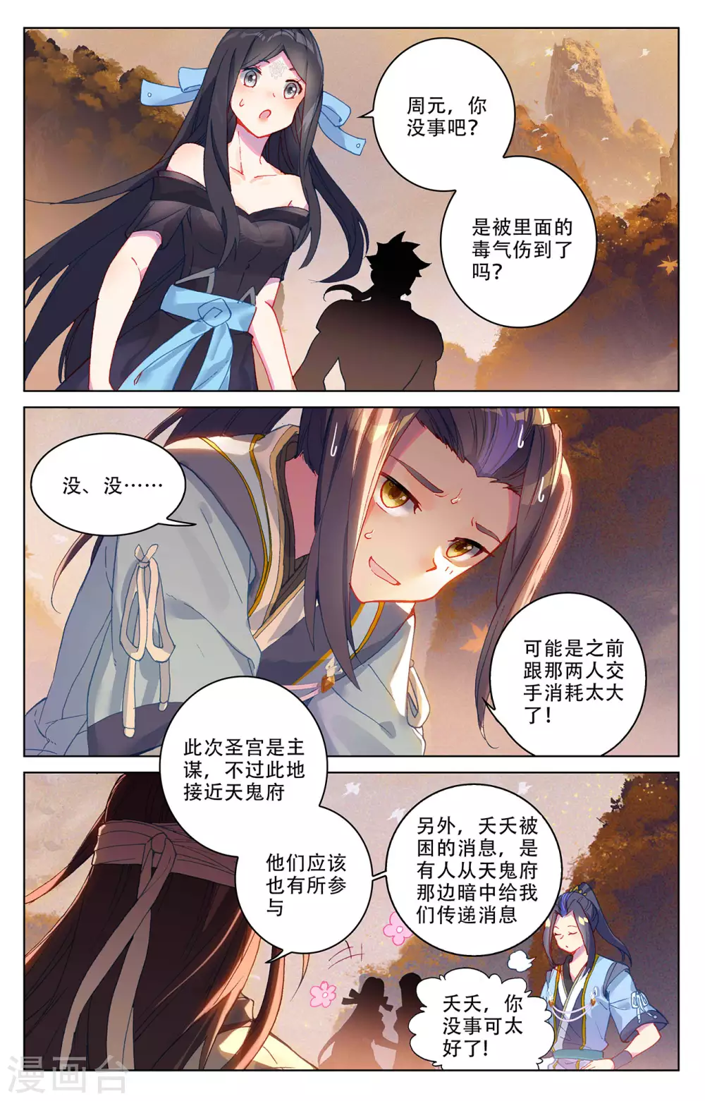 第310话上 机缘现世8