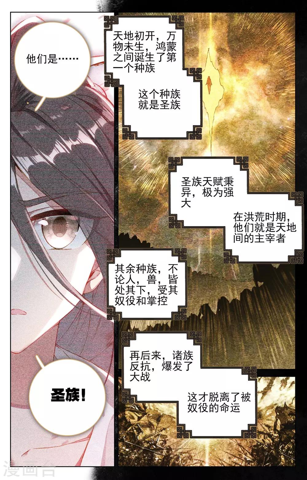 第121话上 圣族&amp;圣纹3