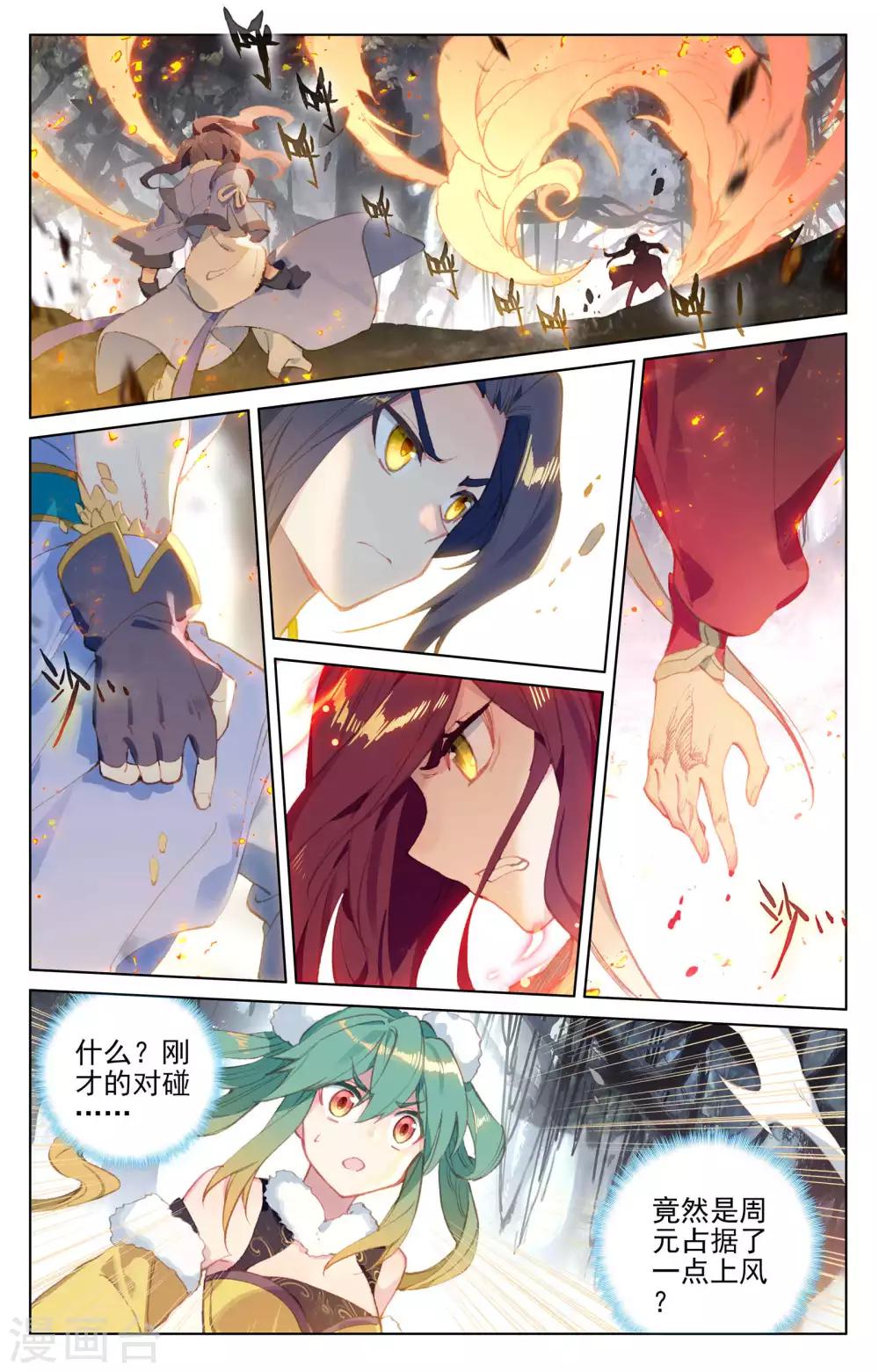 第104话上 斗祝罂8