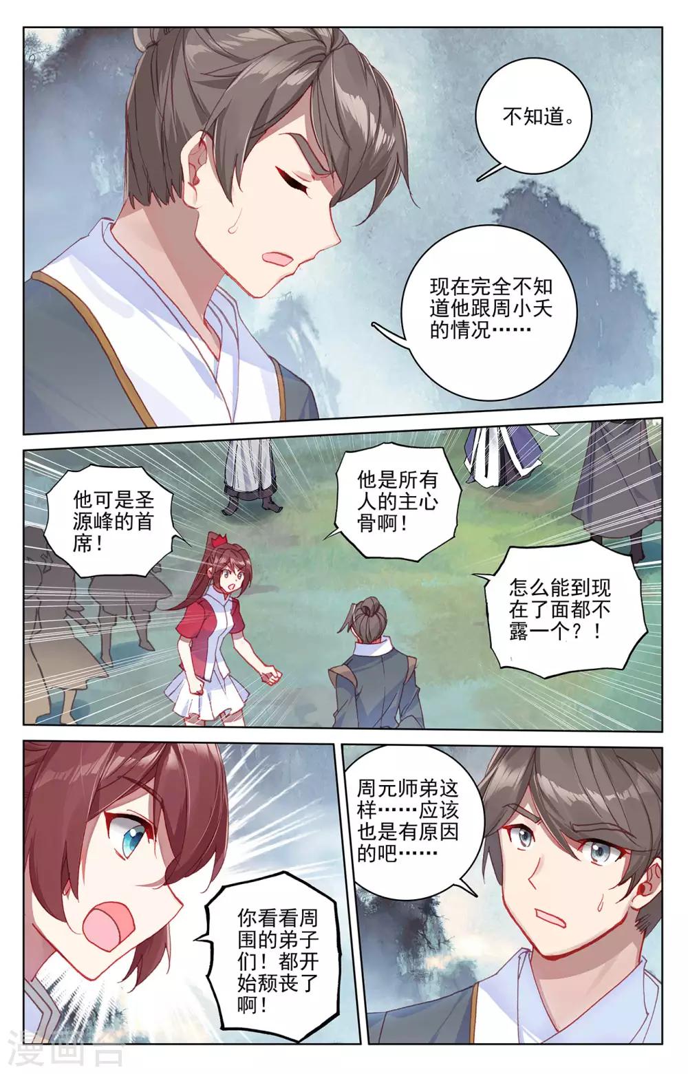 第265话上 剑来围岛6