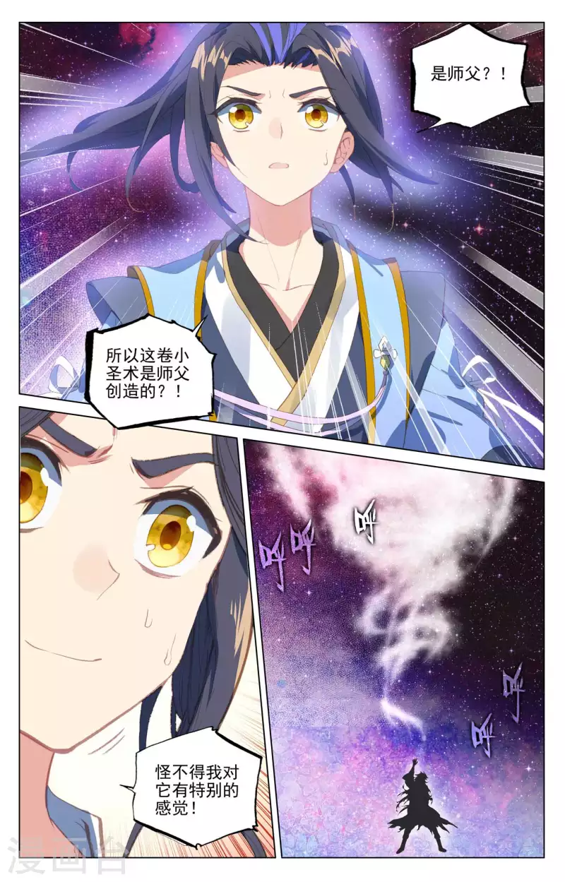第426话上 挑小圣术8