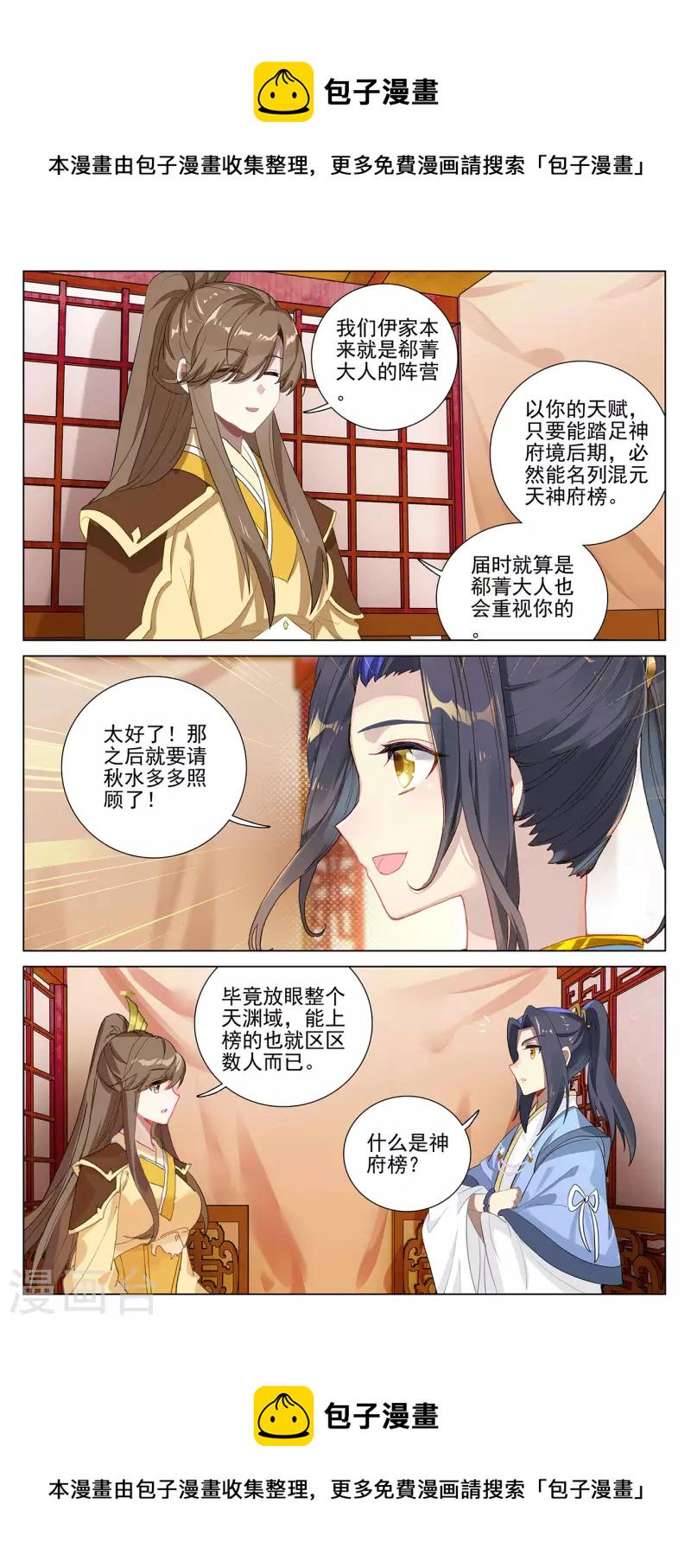 第367话下 神府榜单5
