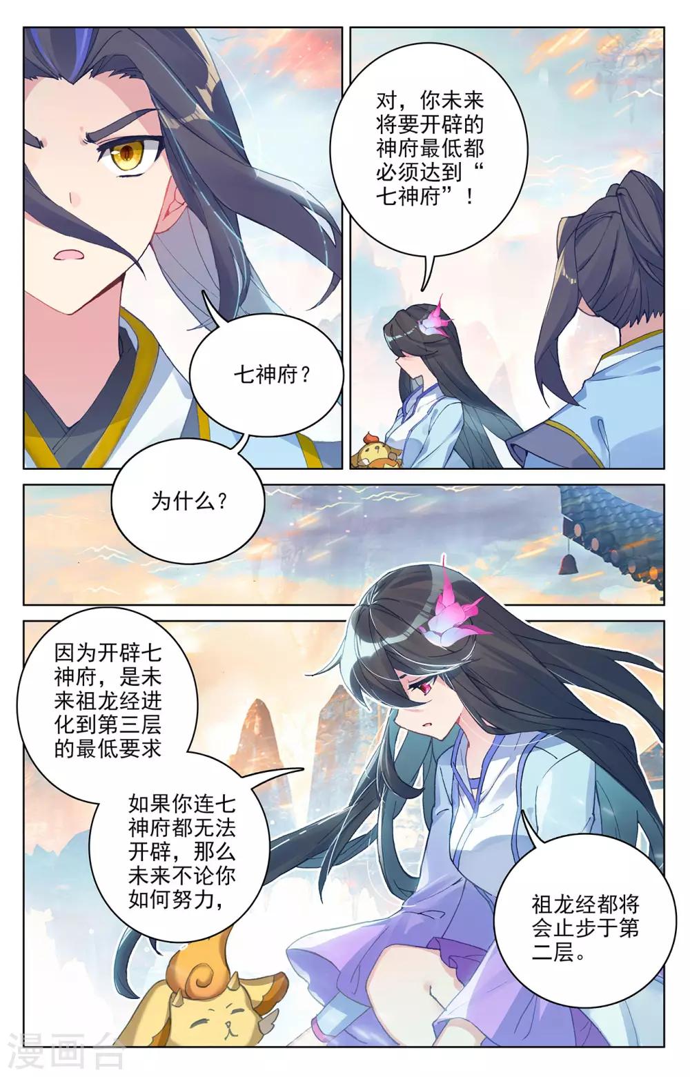 第281话上 筑神异宝5