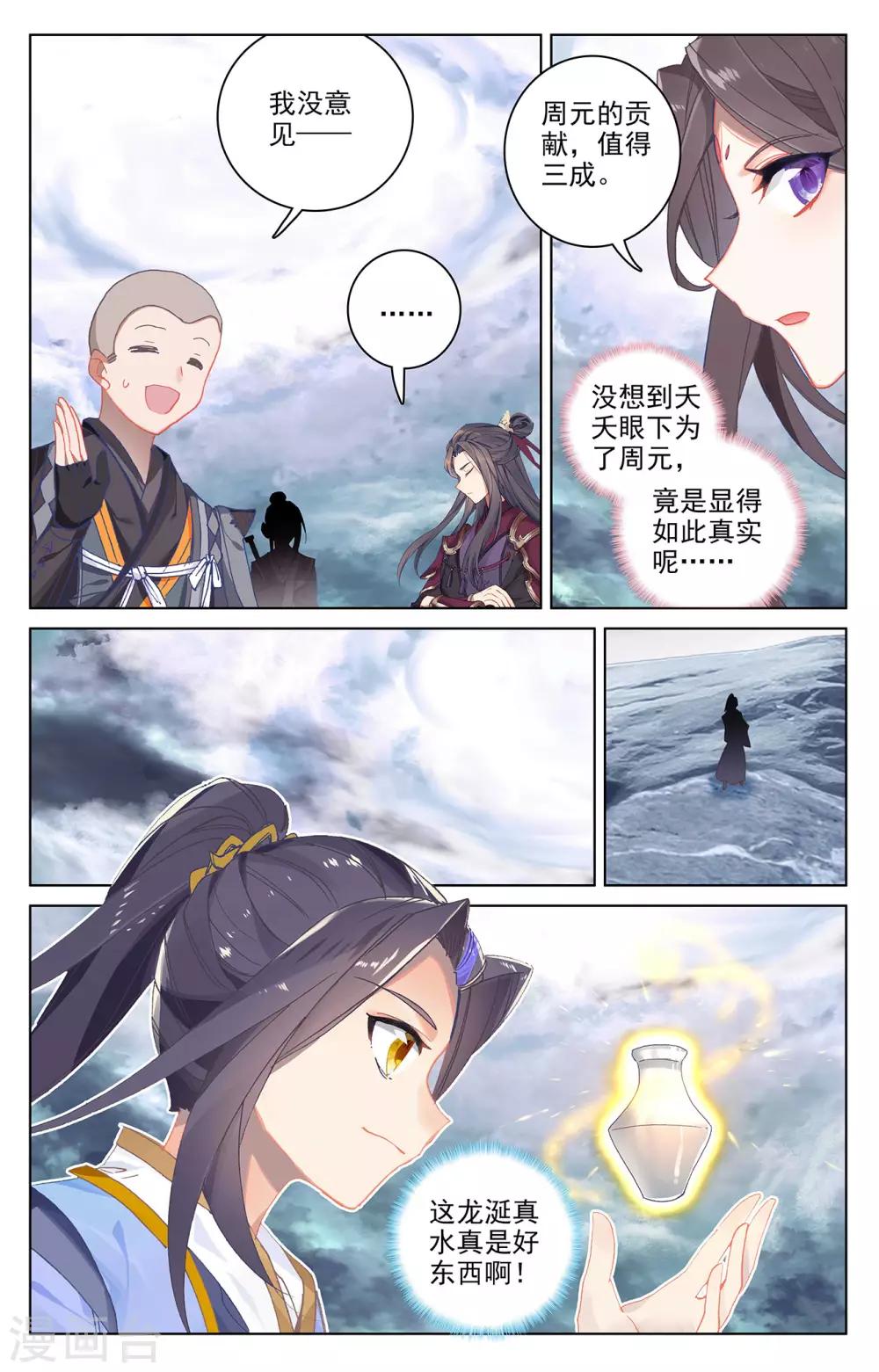 第278话下 灭万丈3