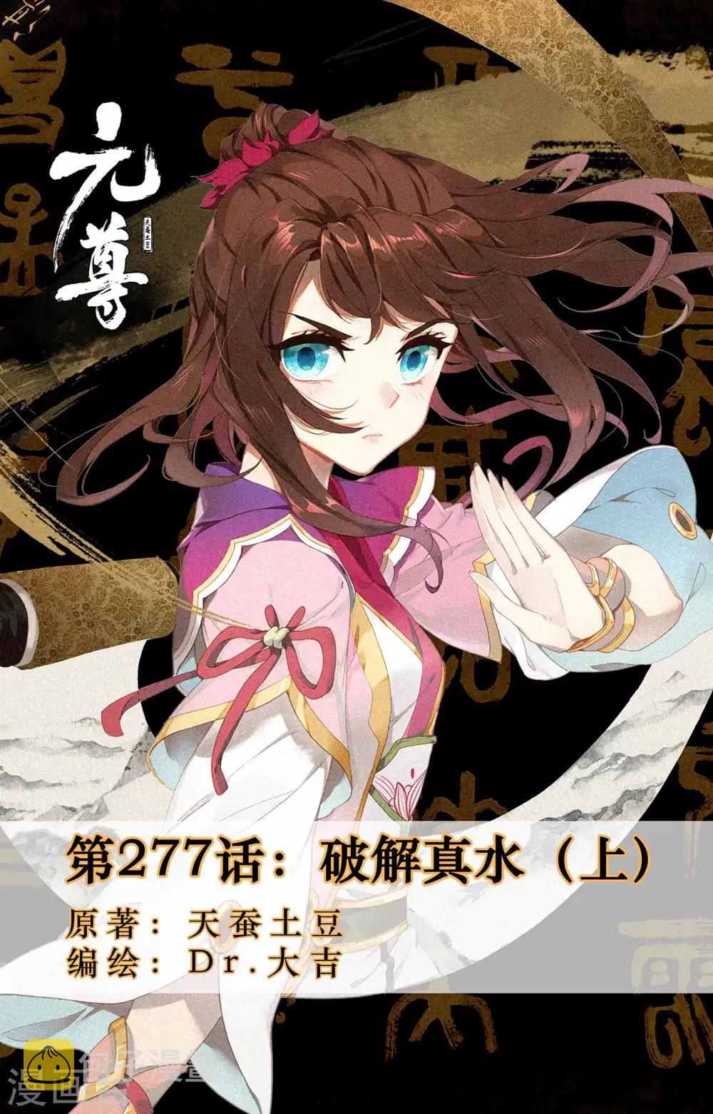 第277话上 破解真水0