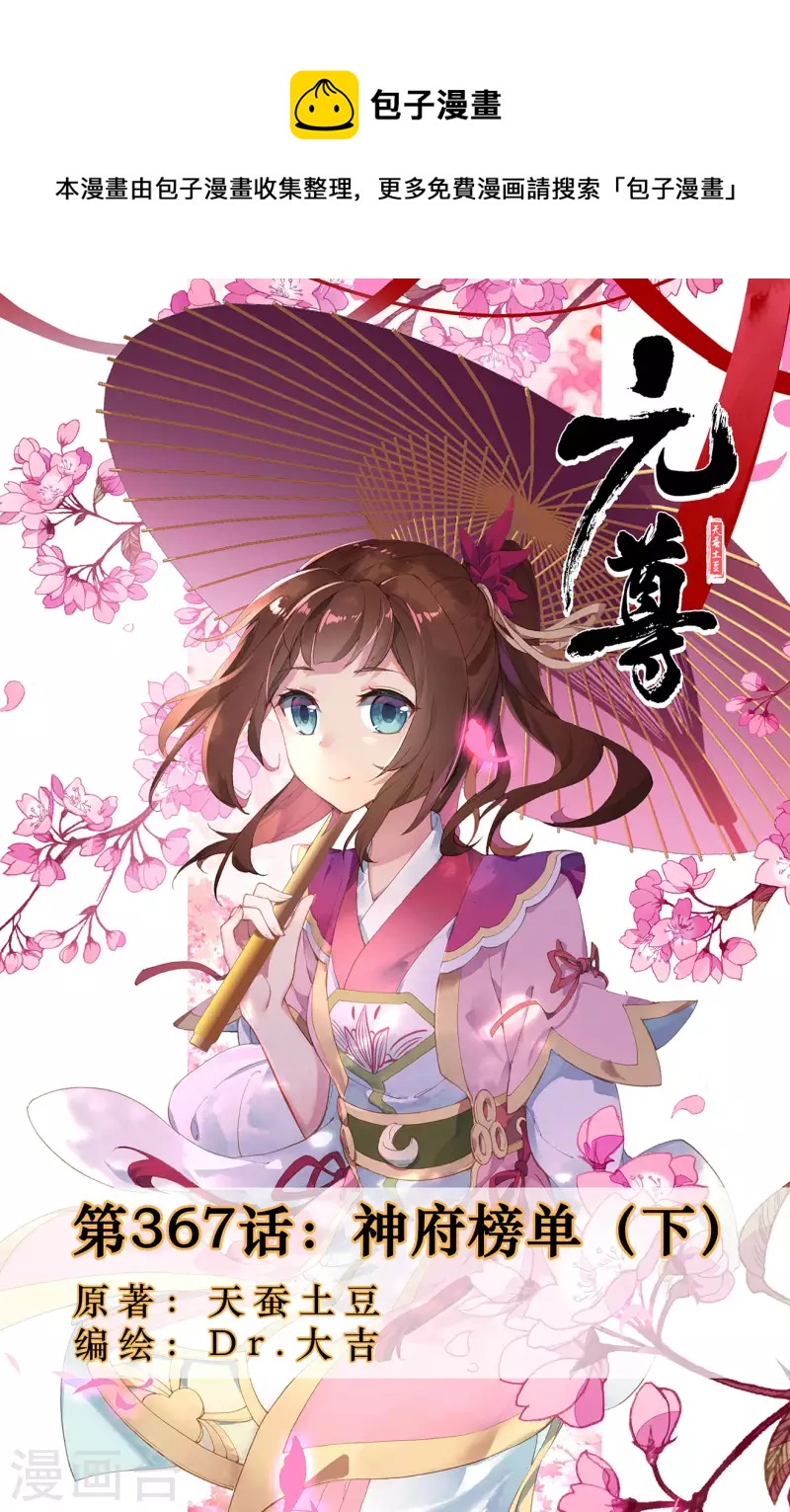 第367话下 神府榜单0