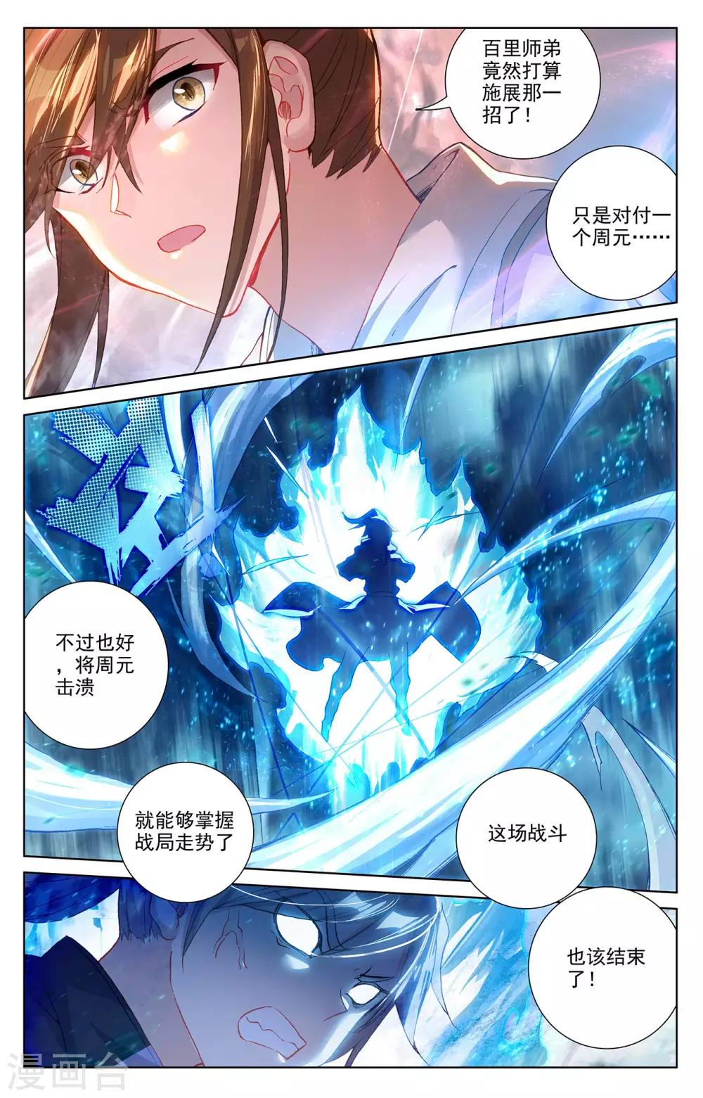 第271话上 荡魔剑丸2