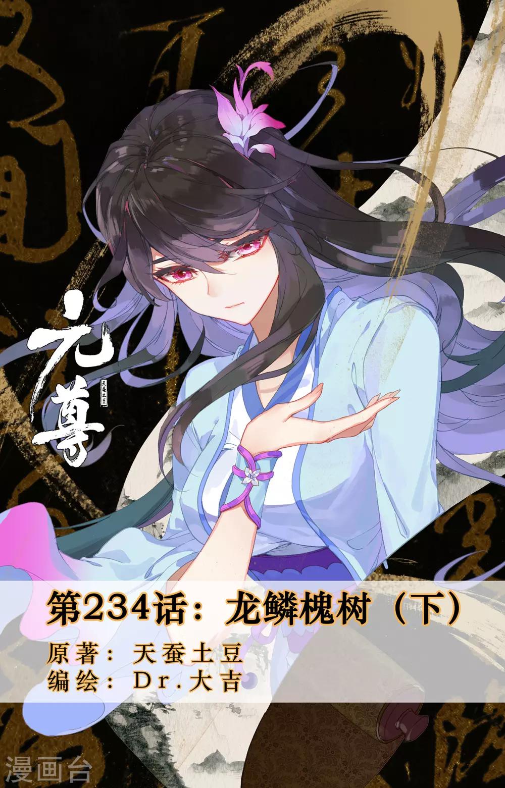 第234话下 龙鳞槐树0