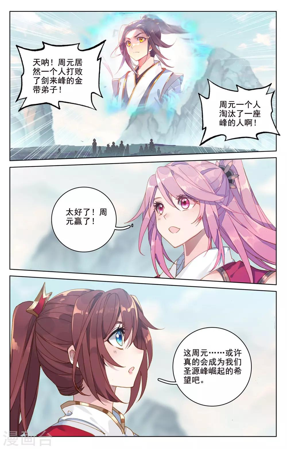 第209话下 天雷玄火8