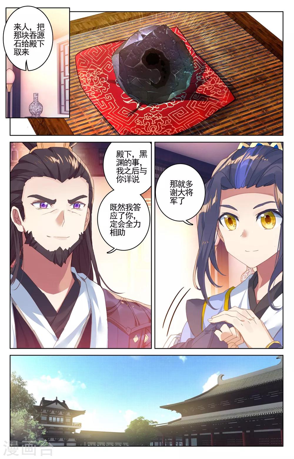 第54话上 前往黑渊5
