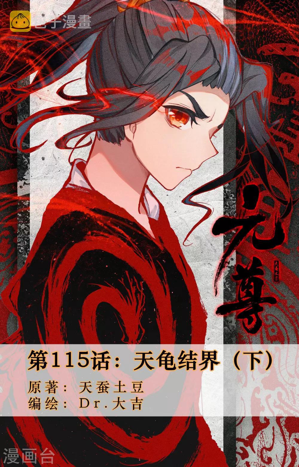 第115话下 天龟结界0
