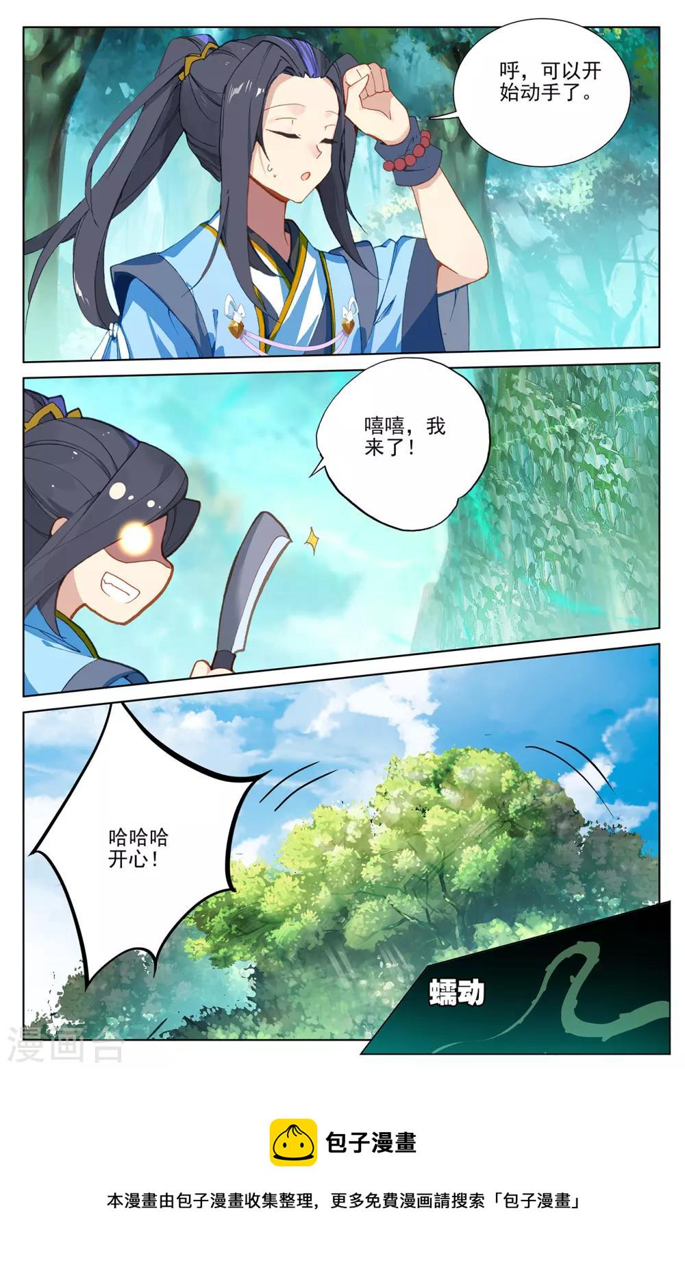 第234话下 龙鳞槐树6