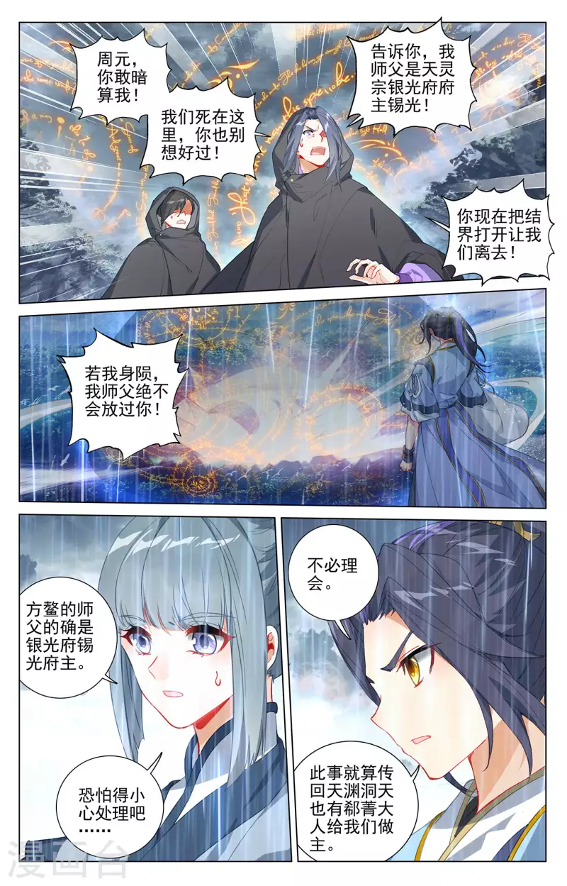 第396话上 六纹吞魂3