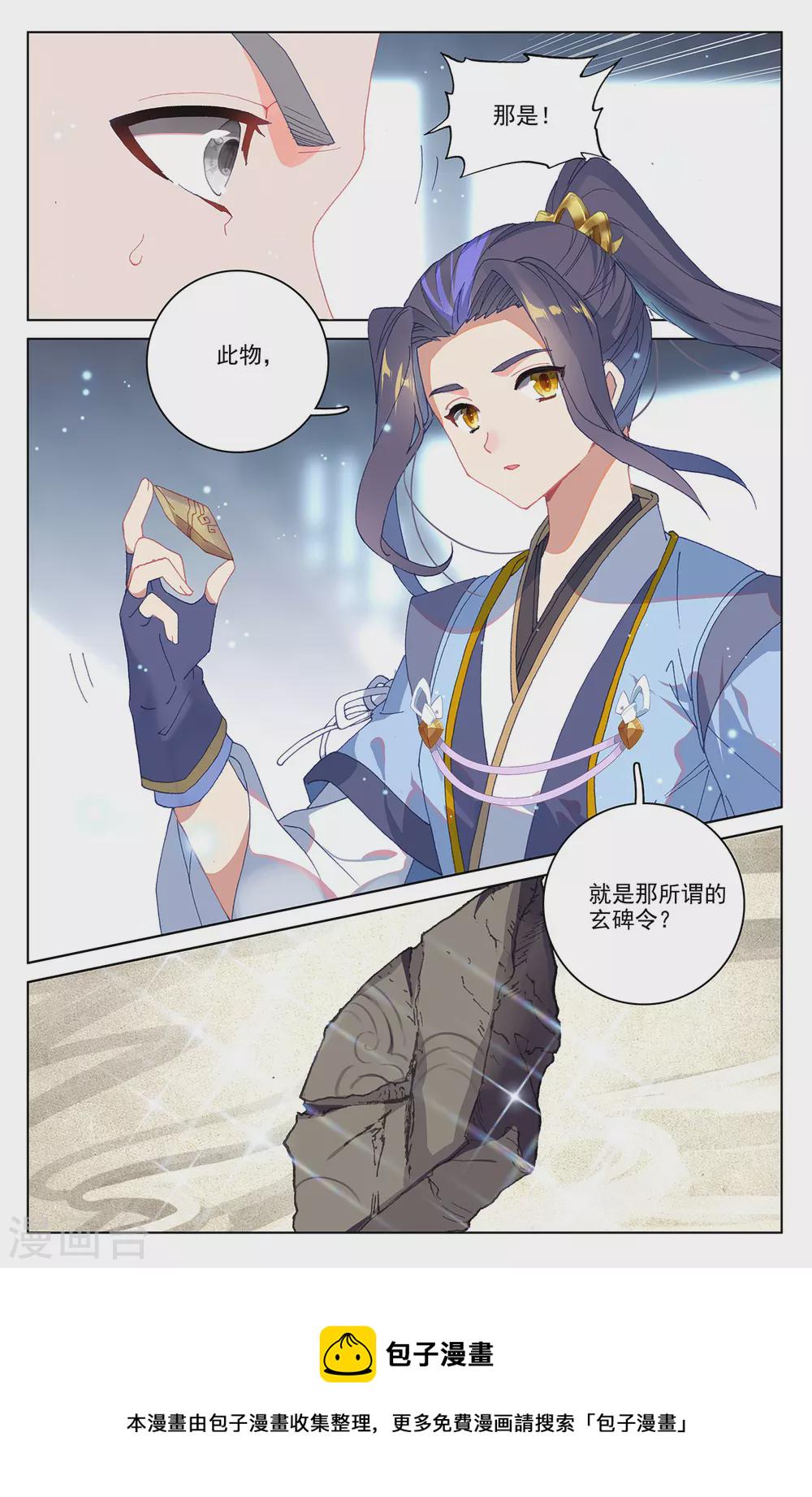 第301话下 玄碑令8