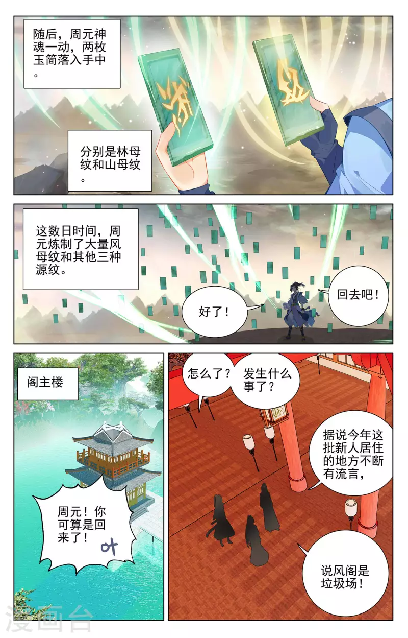 第391话下 火阁方鳌3