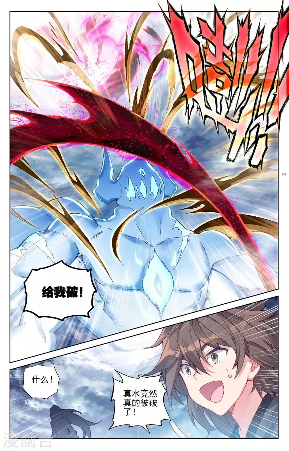 第277话下 破解真水5