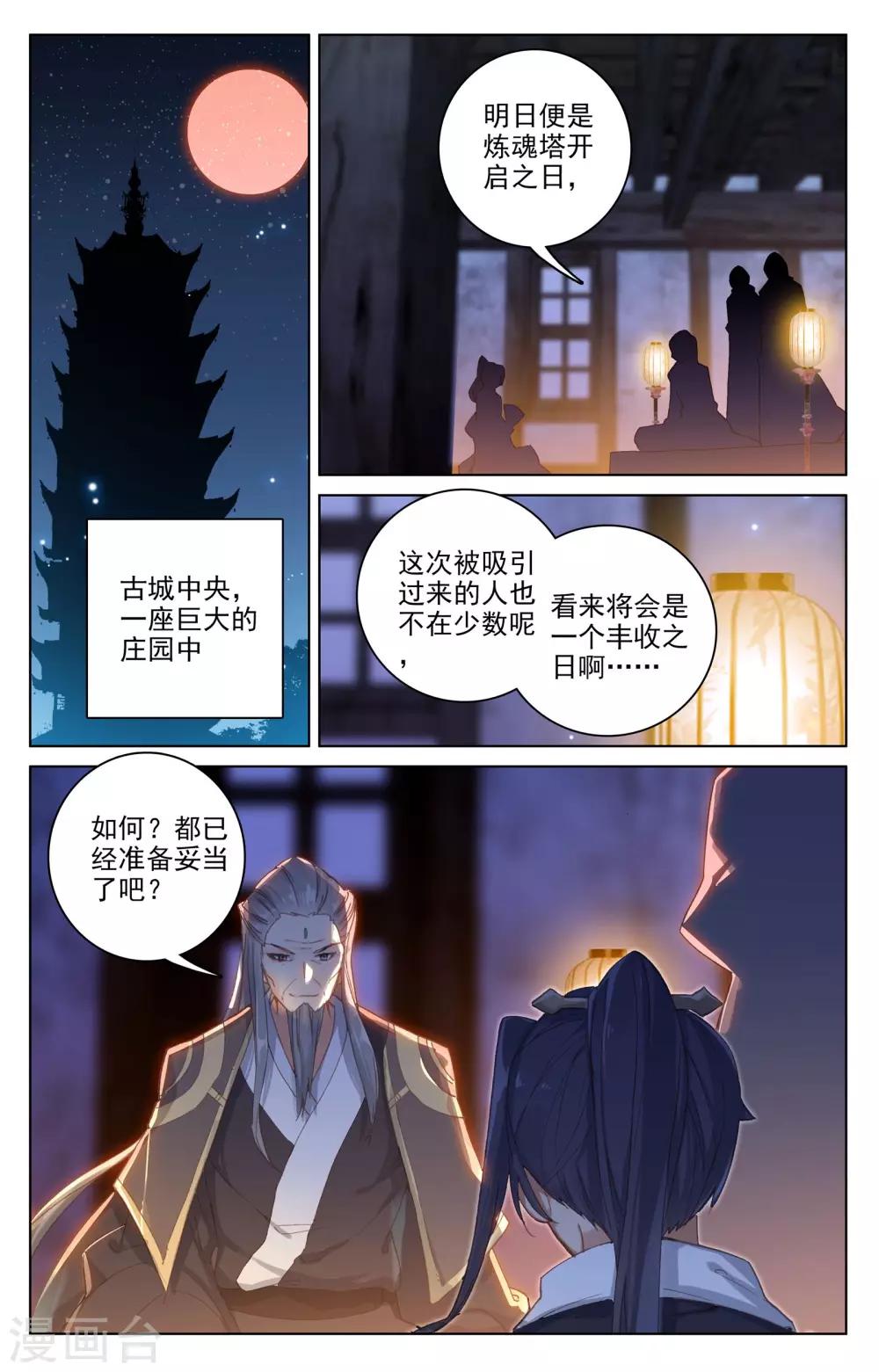 第81话下 兽心通明2