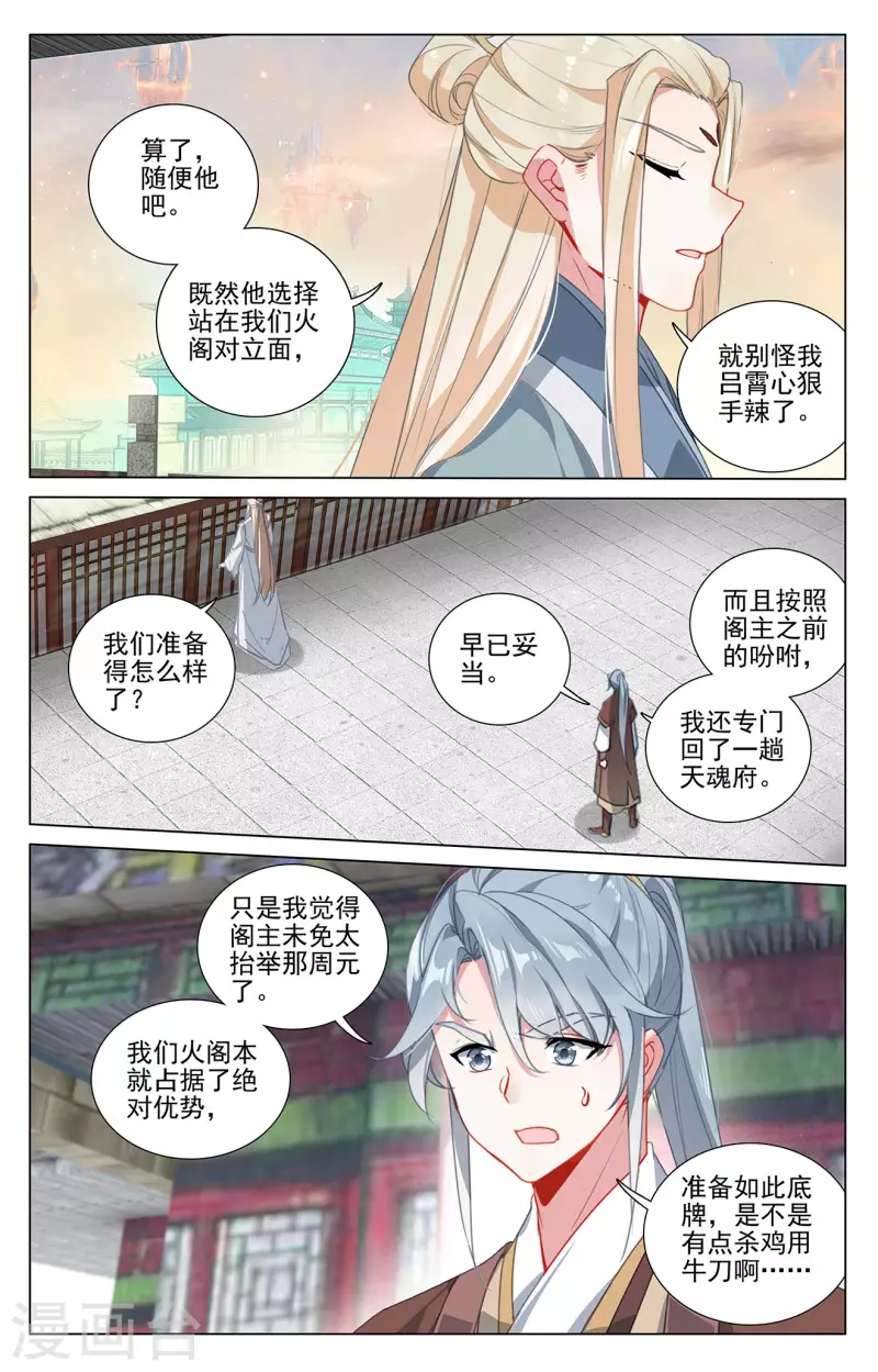 第401话下 风木联手6