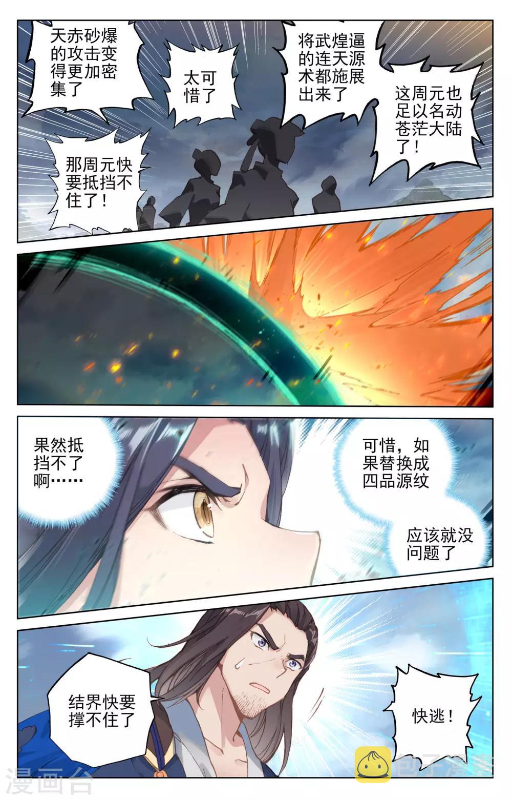 第115话下 天龟结界2