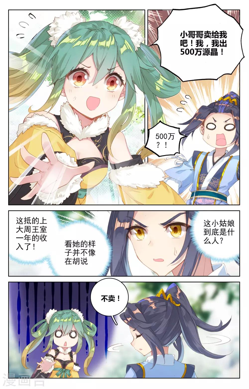 第80话上 绿发少女2
