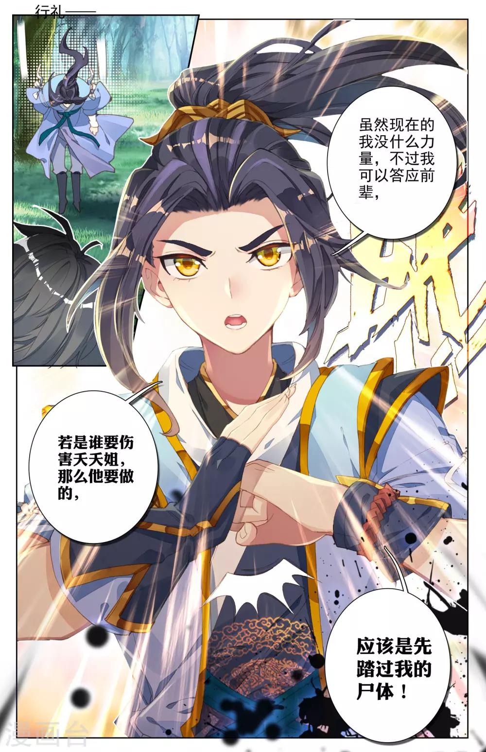 第8话上 寻八脉8