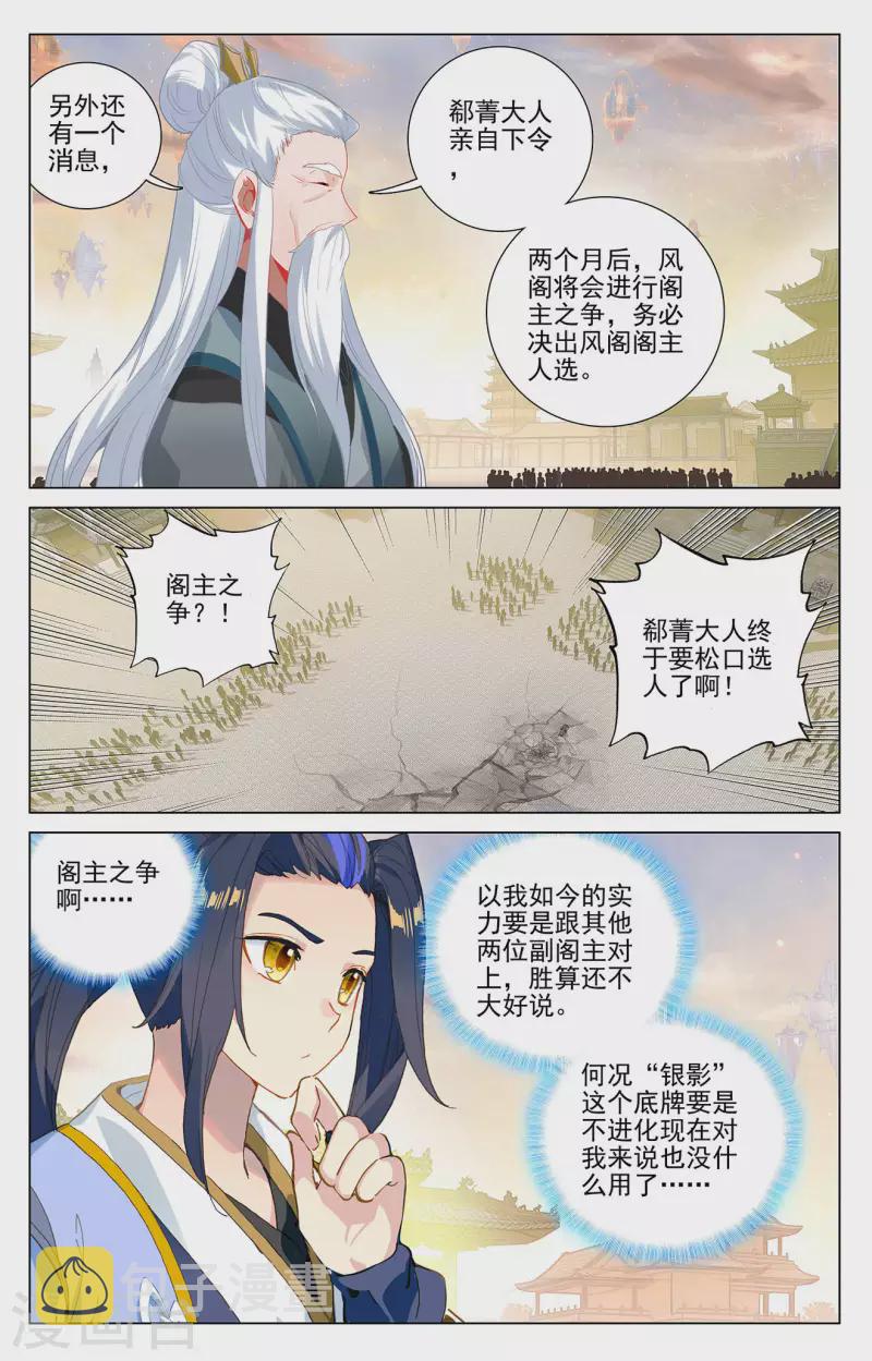 第377话上 竞争阁主2