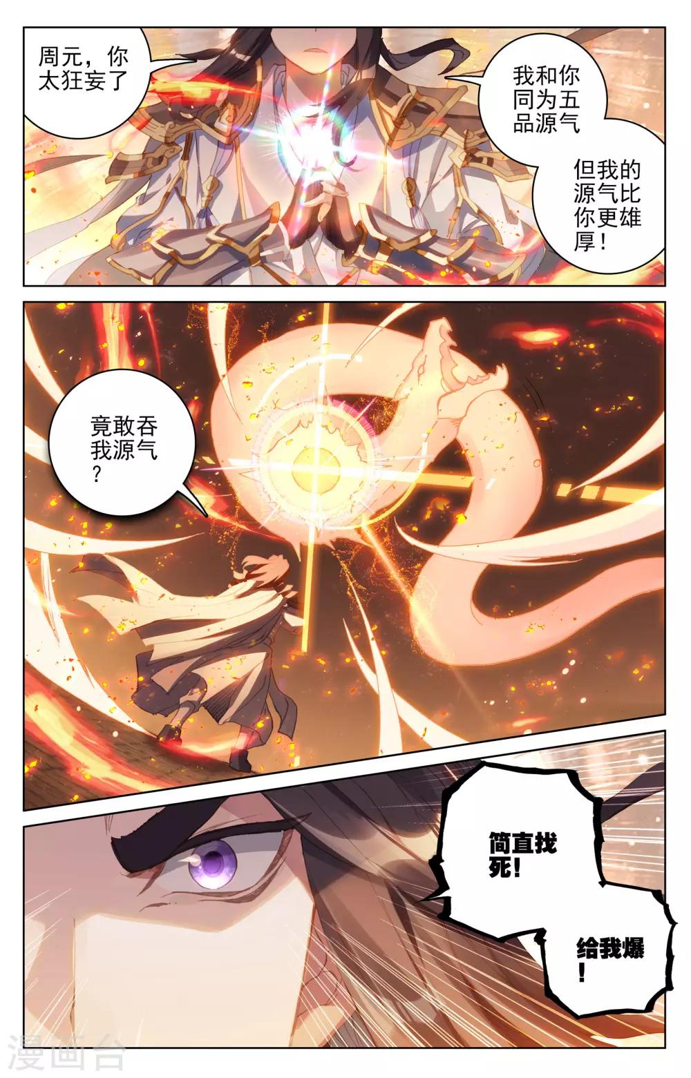 第114话上 以命相搏2