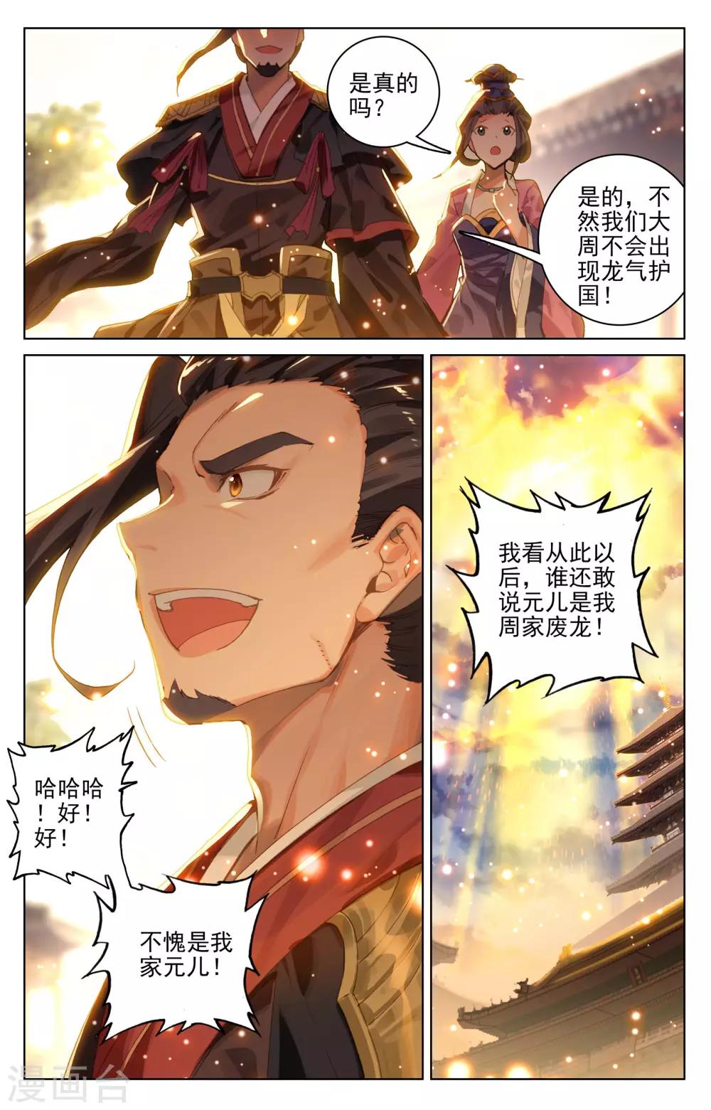 第119话下 分圣龙气6