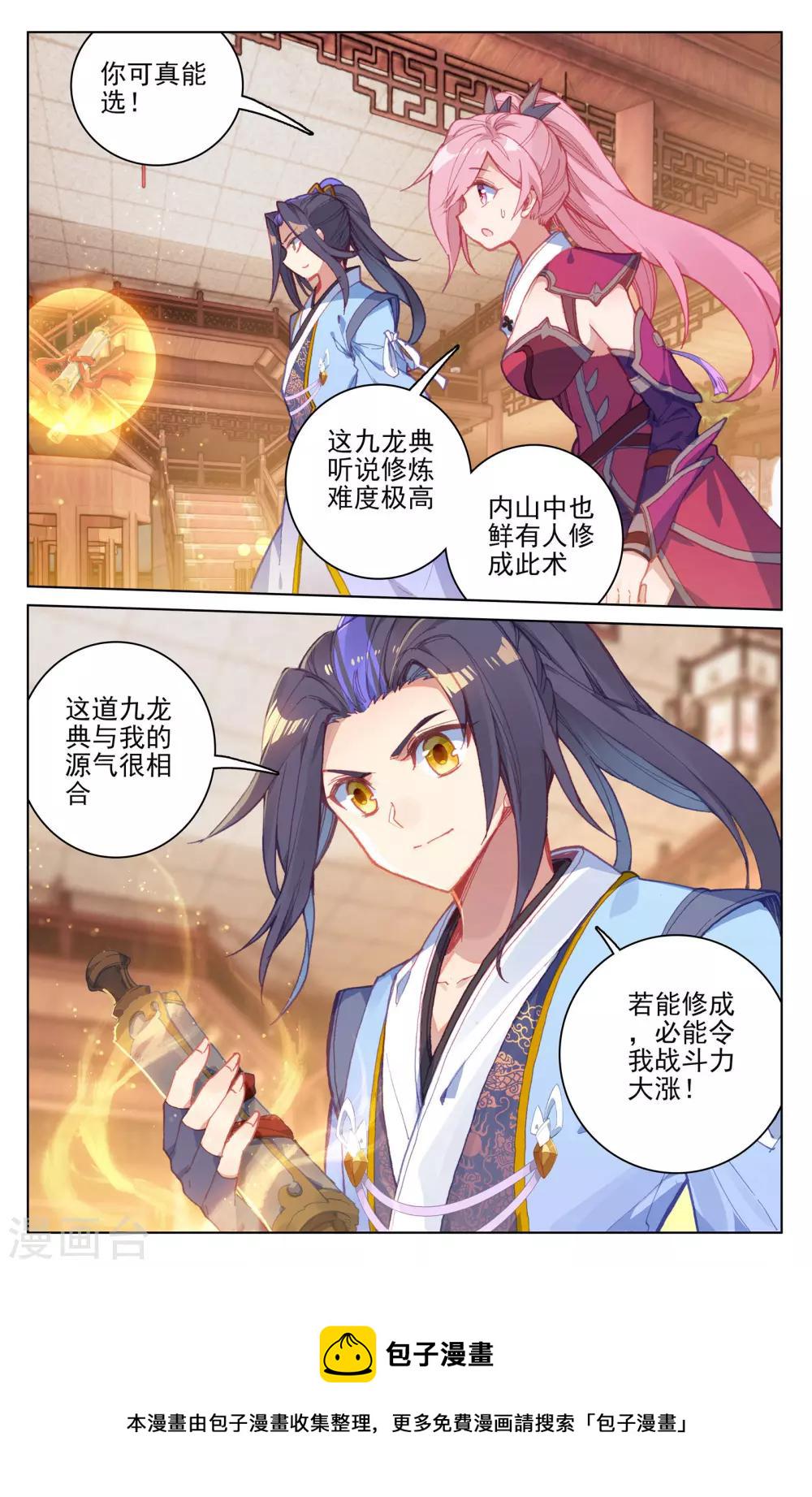 第144话上 九龙典6