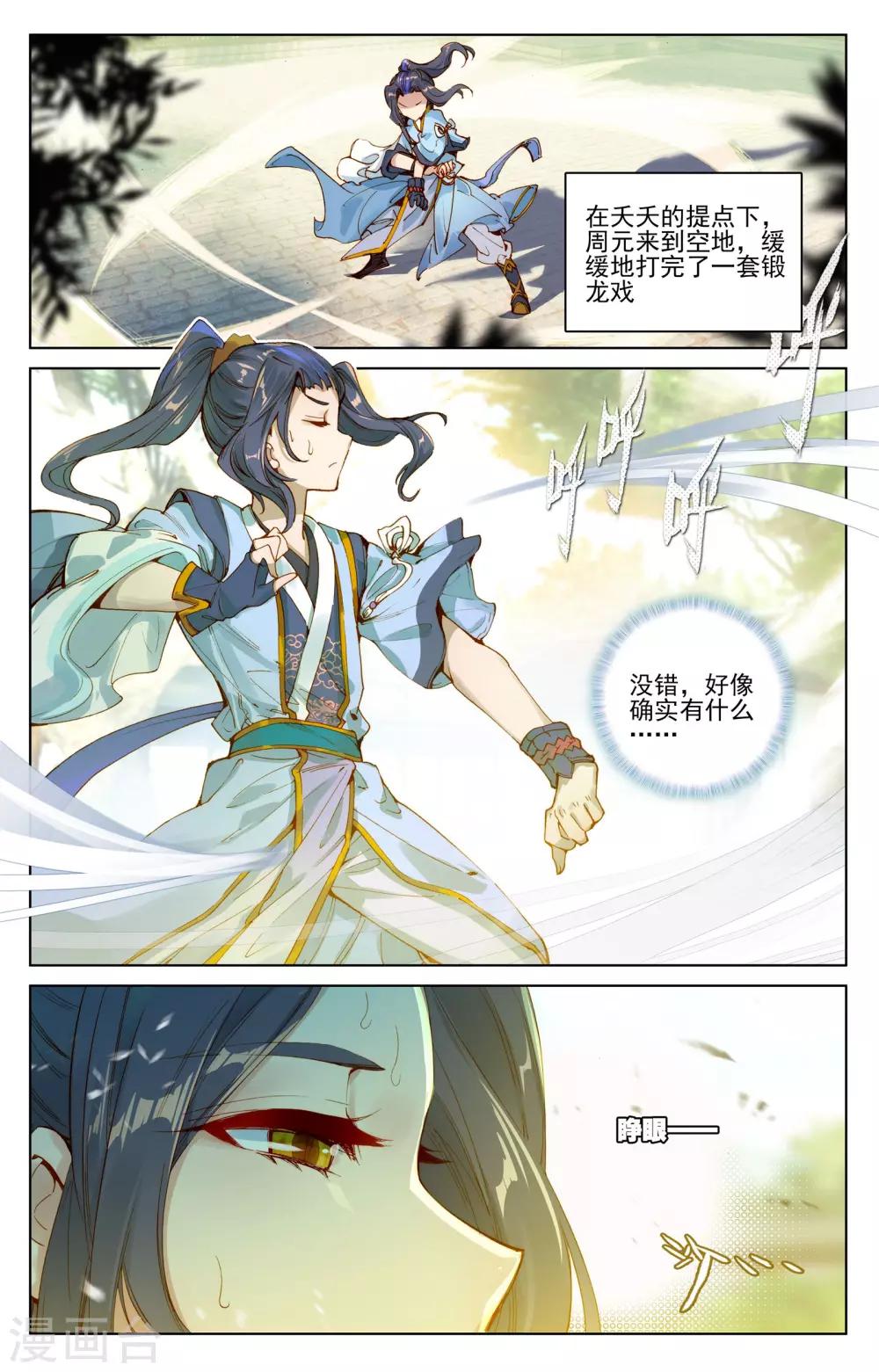 第19话下 开脉源术7