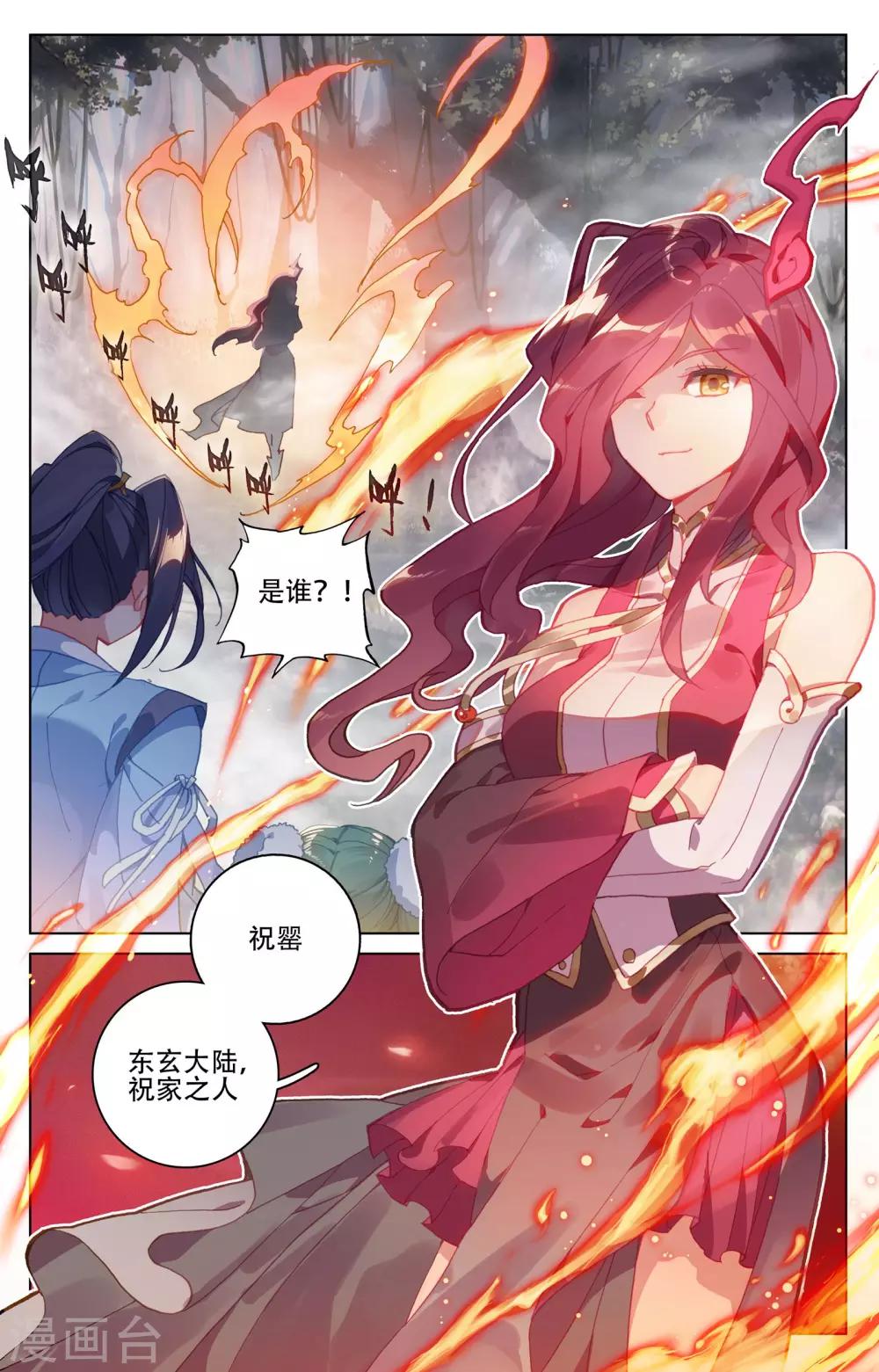 第103话下 东玄来袭8