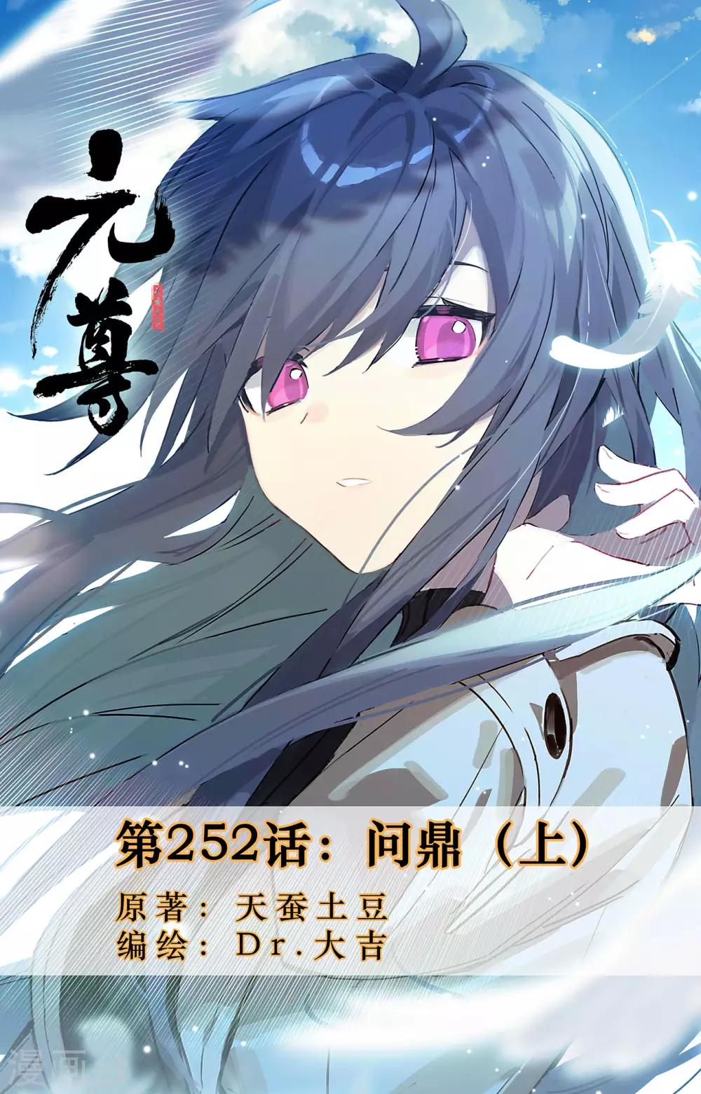 第252话上 问鼎0